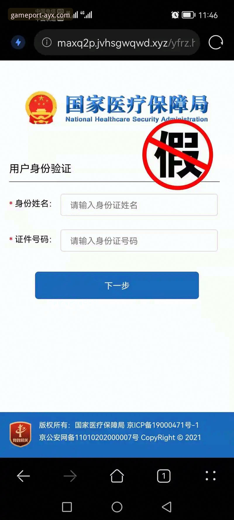 揭秘AYX官方入口在哪对比：用户李芳亲身验证的3个真实渠道